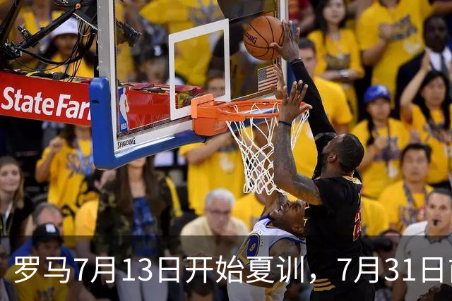 罗马7月13日开始夏训，7月31日前往威尔士集训，8月15日对阵多特